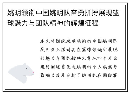 姚明领衔中国姚明队奋勇拼搏展现篮球魅力与团队精神的辉煌征程